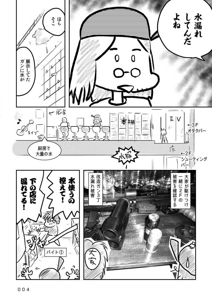 サンプル画像1:オタクBAR始めました。8 水漏れ篇(勉強さんのこと) [d_429769]