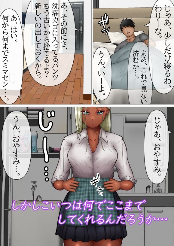 サンプル画像6:なぜか掃除しに来るクール黒ギャルが俺のパンツを嗅いで発情する匂いフェチの変態だった件(水張月) [d_429809]