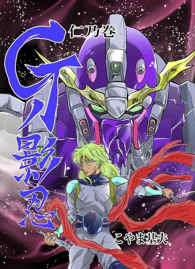 サンプル画像1:Gの影忍 仁乃巻(studioMOTO) [d_429811]