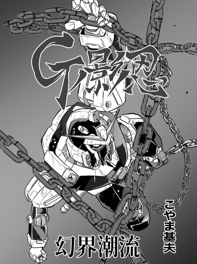 サンプル画像2:Gの影忍 仁乃巻(studioMOTO) [d_429811]