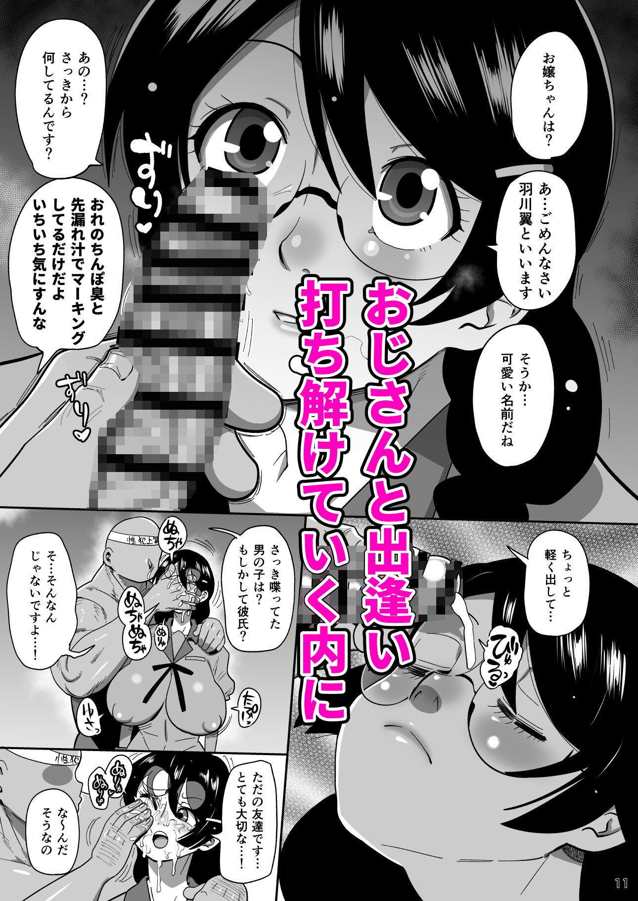 サンプル画像2:ハメかわつばさ(CRAFT) [d_429842]