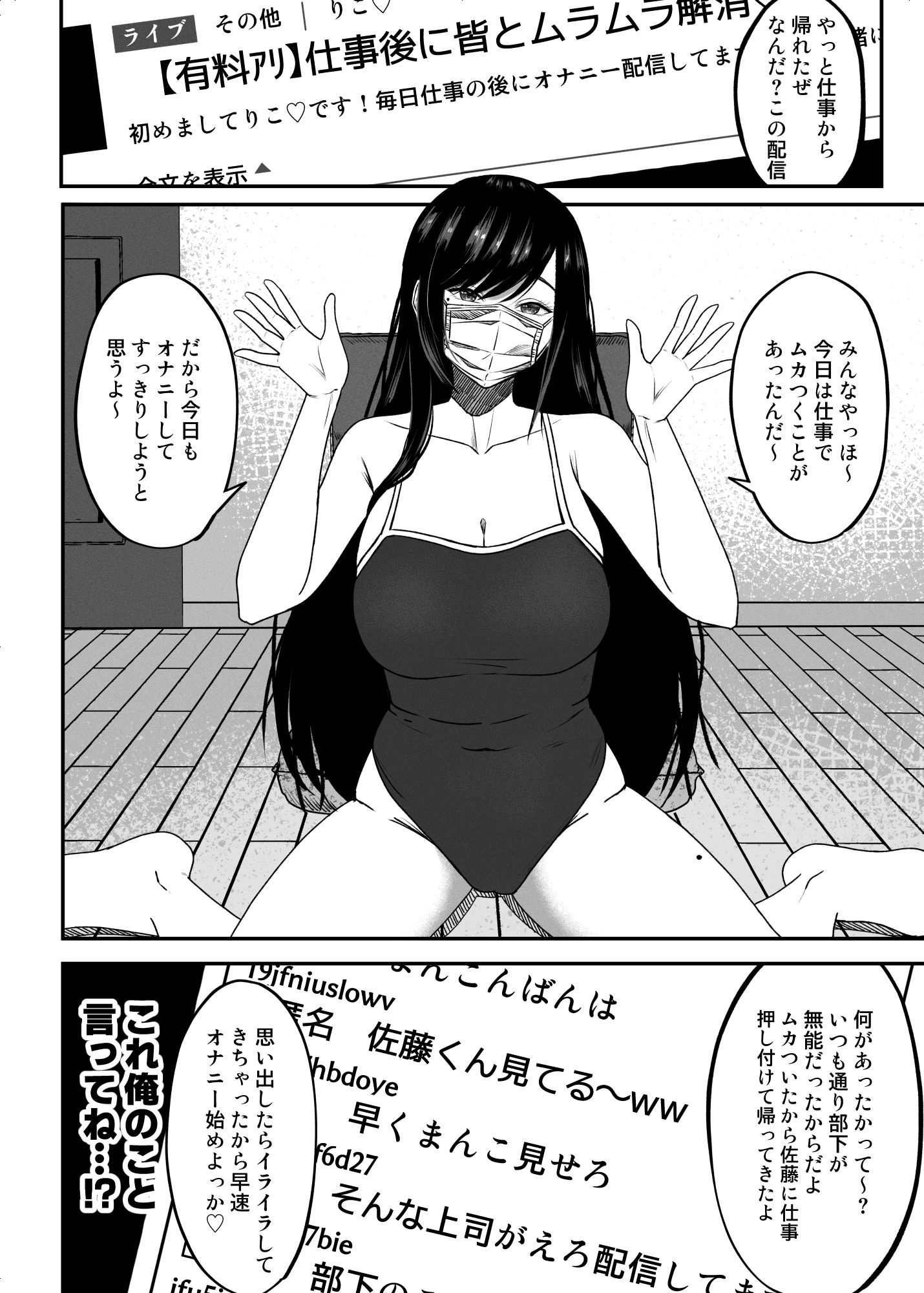 サンプル画像3:いつも厳しい上司がオナニー配信していたので…(ちゃるちゃろ) [d_429856]