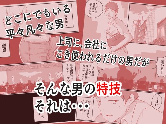 サンプル画像1:妄想男(ドンマイキングダム@ヤリヨ) [d_429882]