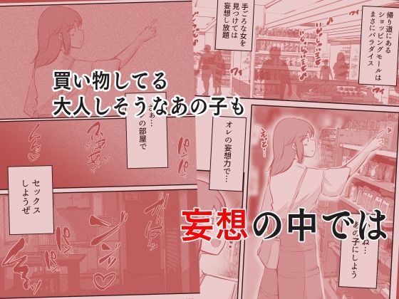 サンプル画像3:妄想男(ドンマイキングダム@ヤリヨ) [d_429882]