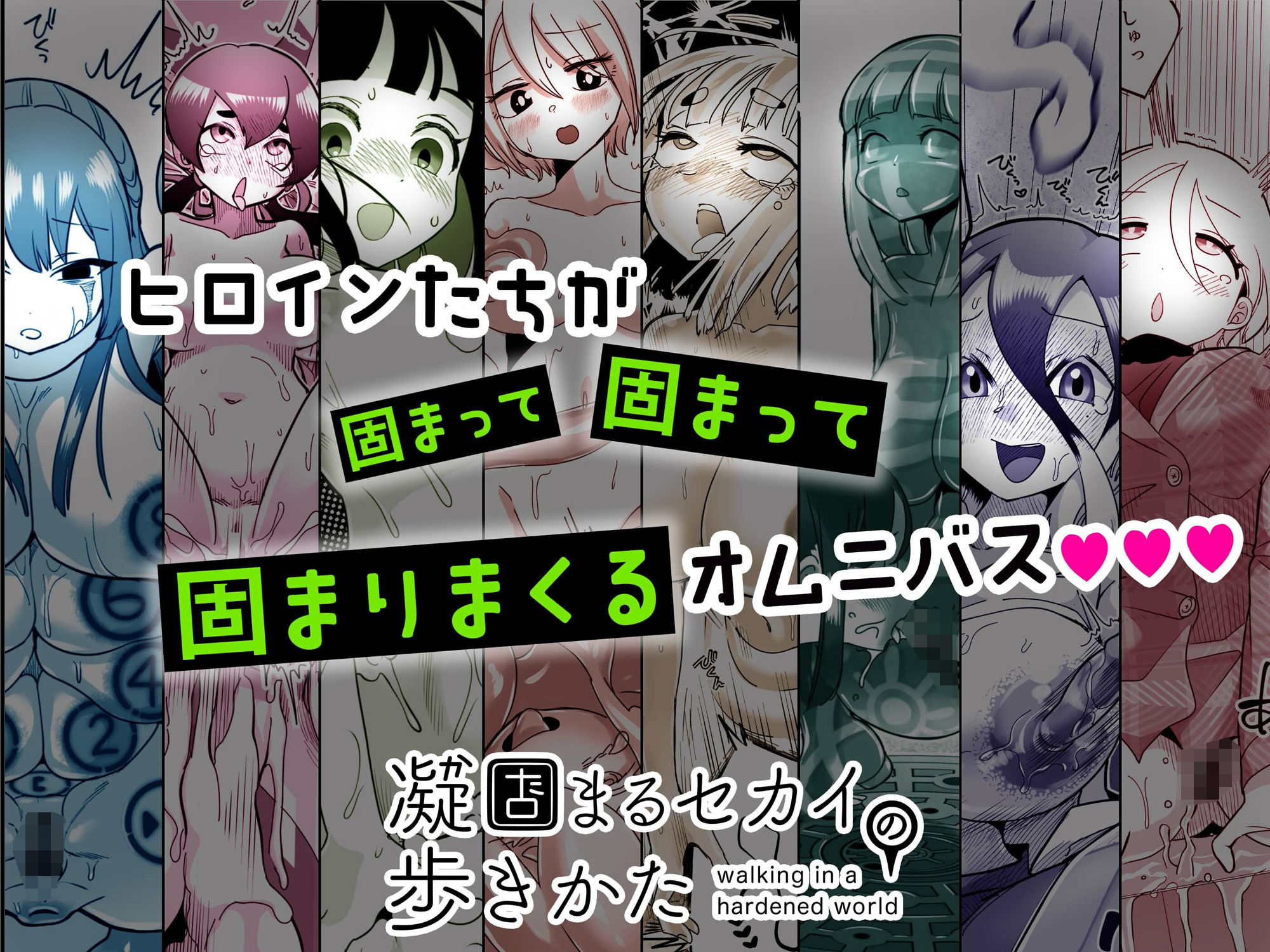 サンプル画像6:凝固まるセカイの歩きかた 総集編(しまなみ) [d_429925]