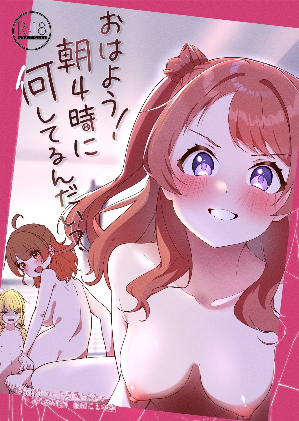 サンプル画像1:おはよう！朝4時に何してるんだい？(OH MY GOSH！！) [d_429962]