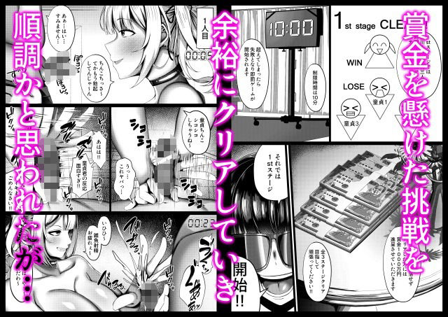 サンプル画像1:賞金獲得！失敗したら…即罰ゲーム！！(再々再手術) [d_430082]