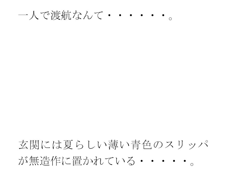 サンプル画像1:海外の島国へ行って起きた知人女性とのパンツの恋 運命的な崖の上(逢瀬のひび) [d_430145]