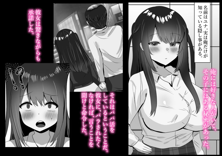 サンプル画像1:パパ活女子の弱みを握ってデカチンセックスでわからせる話(恋川さち) [d_430157]
