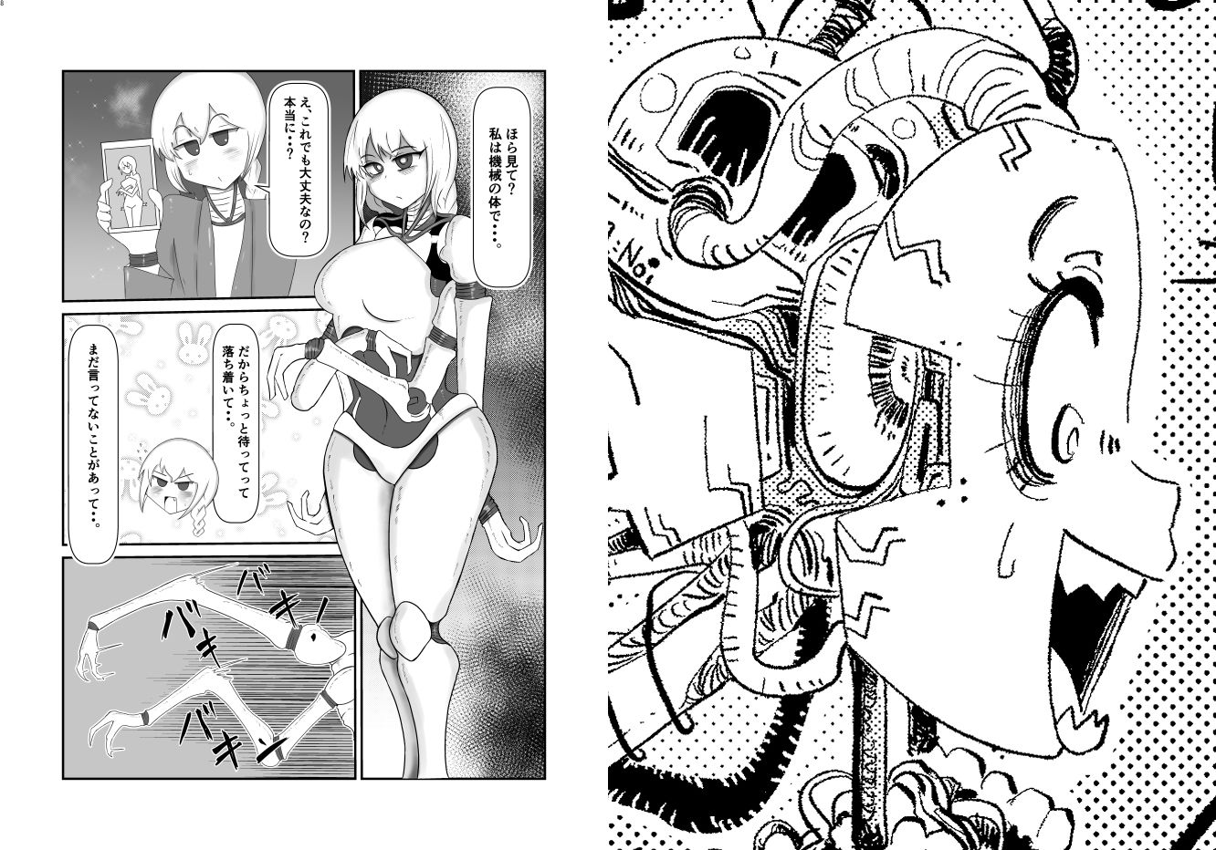 サンプル画像2:メカバレ合同誌(ネフラデルS.P.A.) [d_430220]