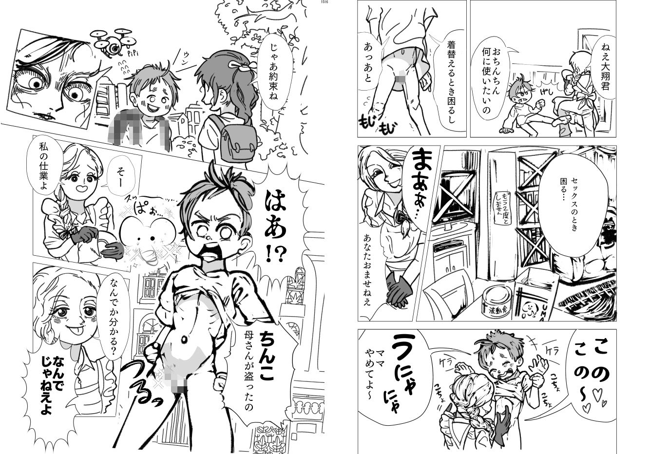 サンプル画像4:メカバレ合同誌(ネフラデルS.P.A.) [d_430220]