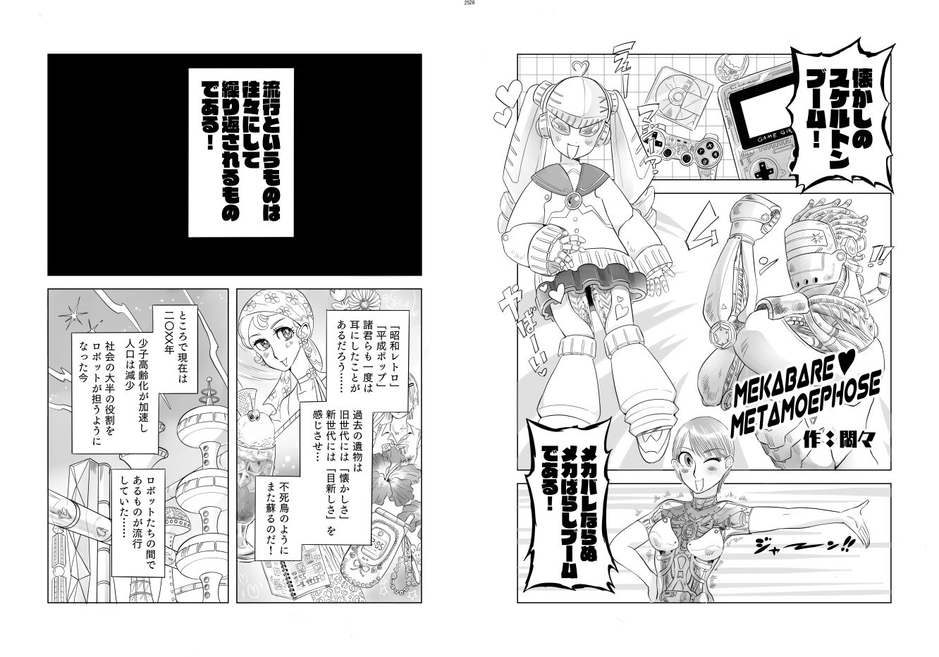 サンプル画像6:メカバレ合同誌(ネフラデルS.P.A.) [d_430220]