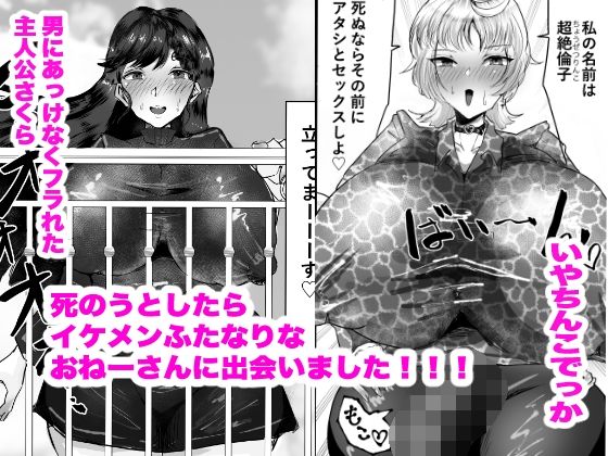 サンプル画像1:色々あったけどふたなりイケメンドSおねーさんと結婚できてウルトラハッピーです(けつぷりぷりん) [d_430222]