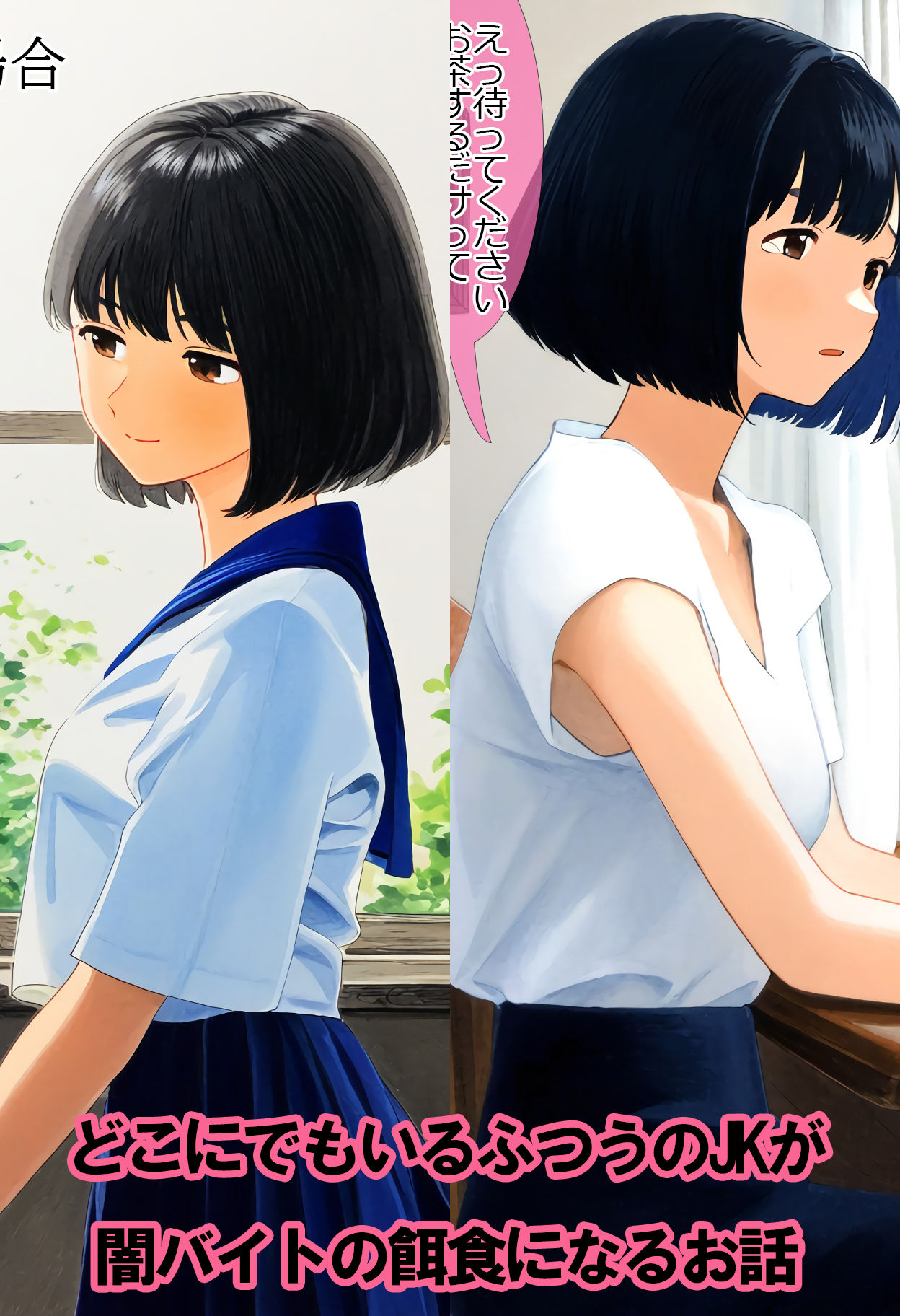 サンプル画像1:闇バイトの餌食になったJK〜カラダで稼ぐ4人の少女たち(kが好き。) [d_430256]