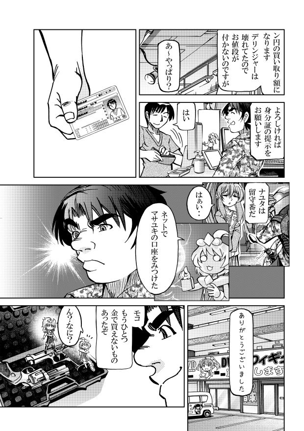 サンプル画像3:［隔週刊］ポニテマニアックス 第53話「お金で買えないもの」(studio みゃーび) [d_430262]