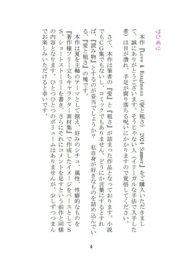 サンプル画像1:Love＆Roughness 2024 Summer(A2R WORKS) [d_430286]