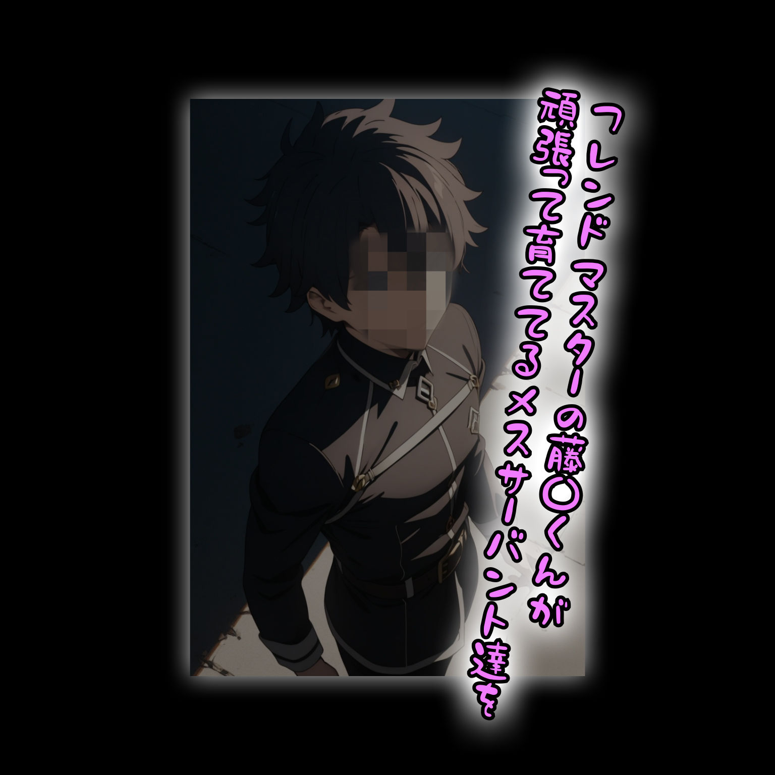 サンプル画像1:［tabatacopon］NTR_ヤリチンのフレンドマスターに完堕ちさせられたマゾメスサーバント達(タバタコポン) [d_430311]