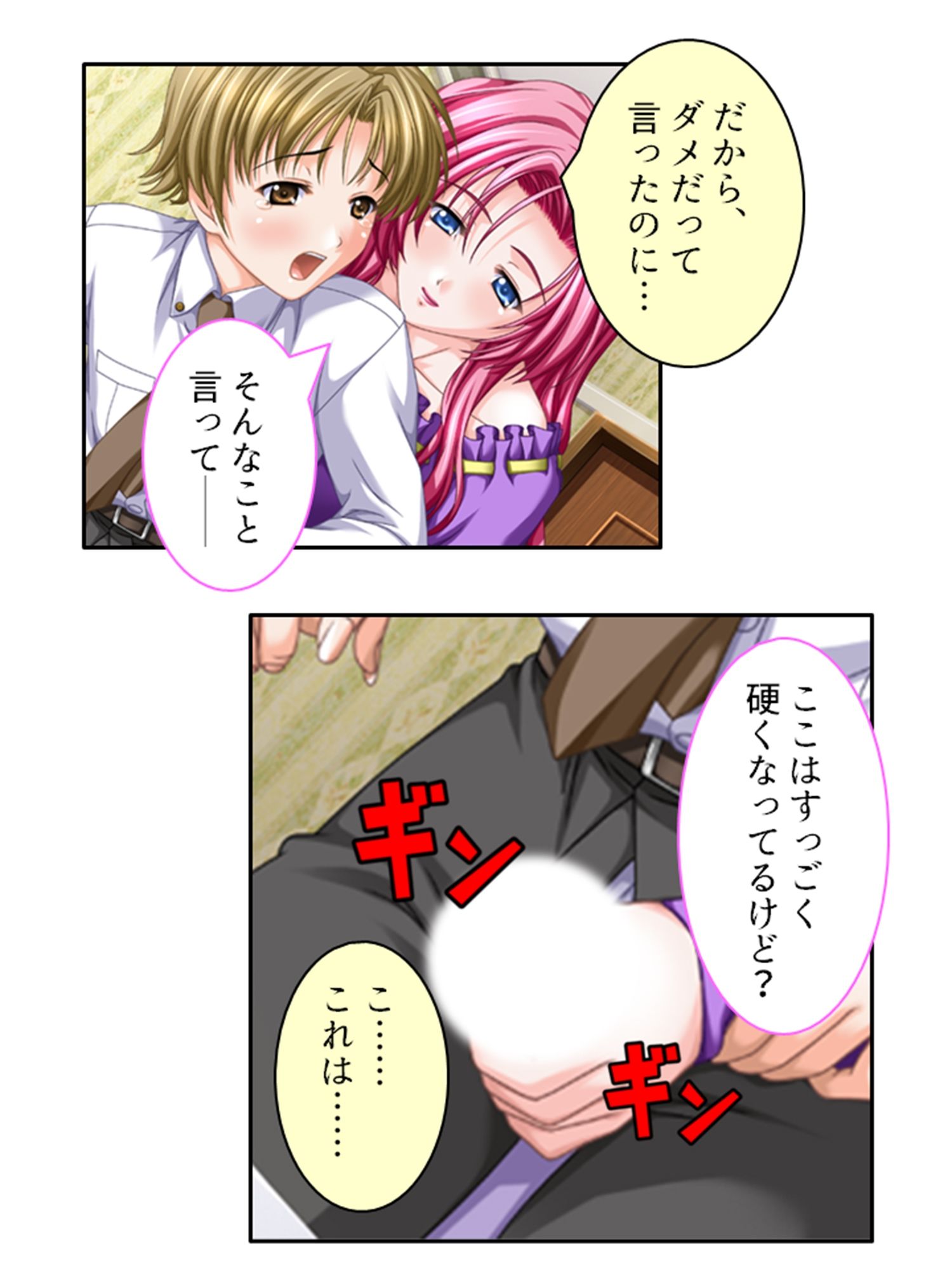 サンプル画像2:大富豪に売られた僕が発情お姉さん達にHなご奉仕！ 3巻(アロマコミック) [d_430420]