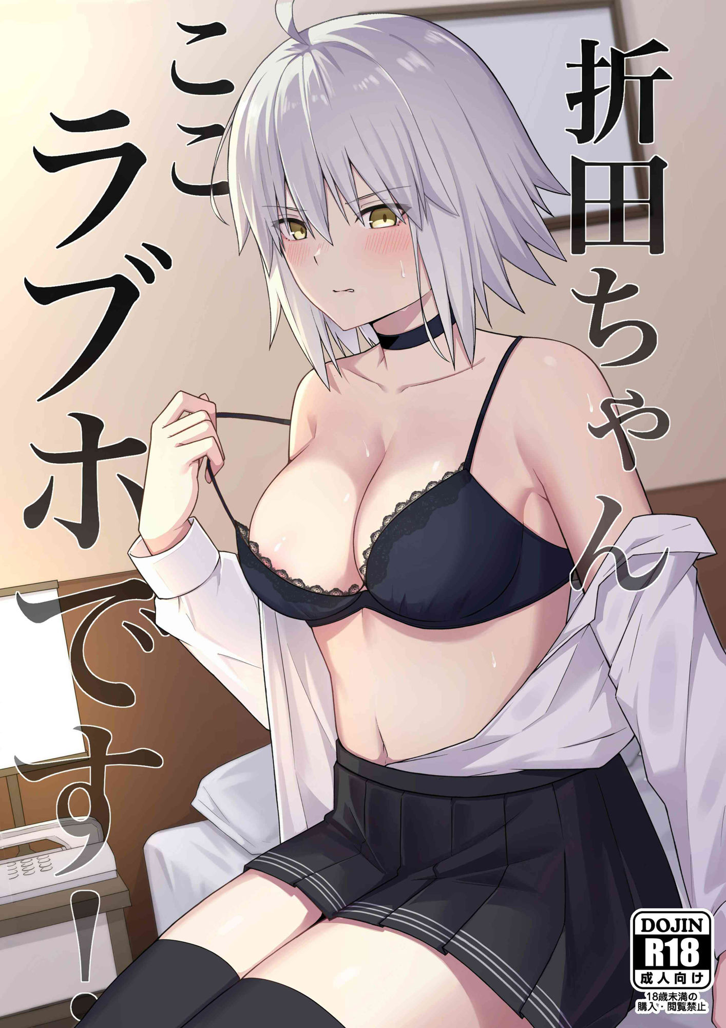 サンプル画像1:折田ちゃんここラブホです！(ナツザメ) [d_430452]