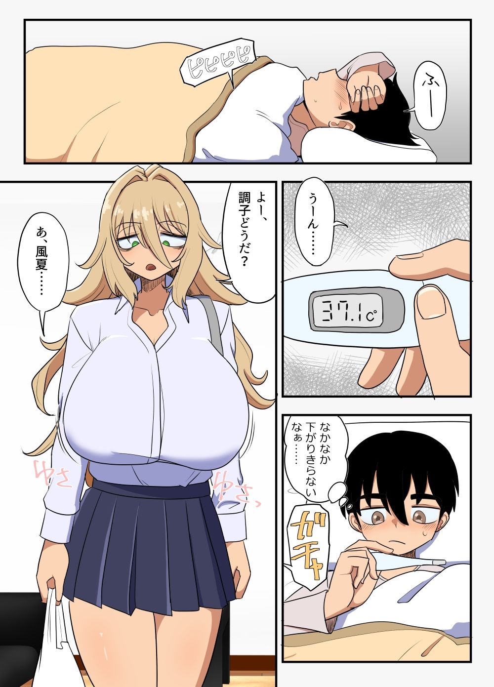 サンプル画像1:風夏、その後。2(豪放磊落) [d_430529]