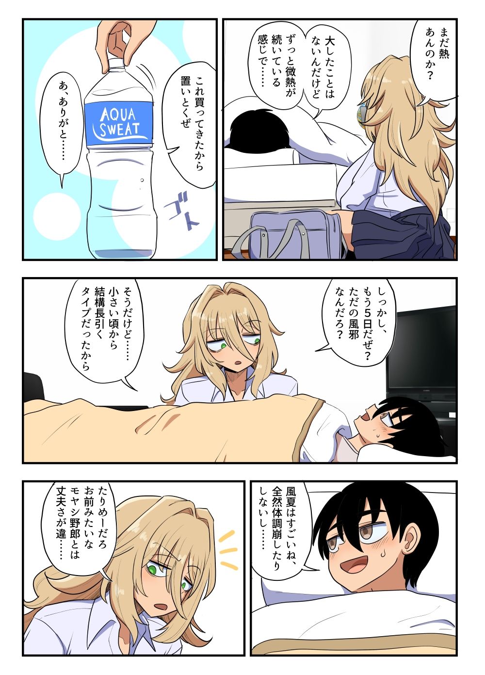 サンプル画像2:風夏、その後。2(豪放磊落) [d_430529]