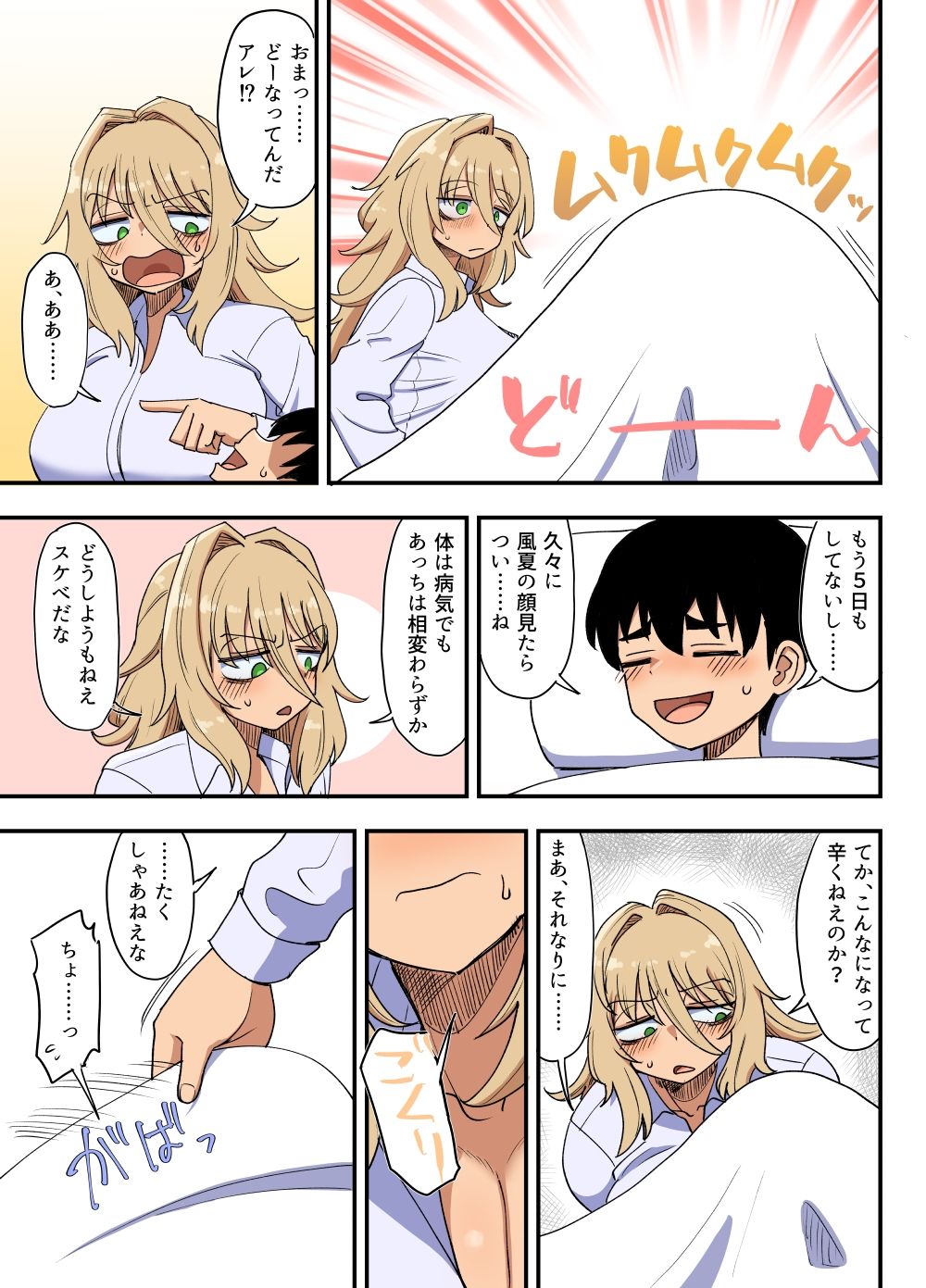 サンプル画像3:風夏、その後。2(豪放磊落) [d_430529]