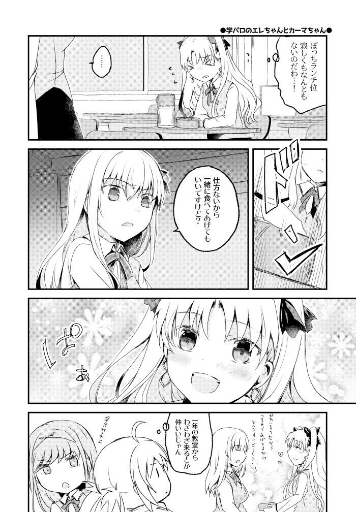 サンプル画像4:F●teの学パロ(桜月) [d_430533]