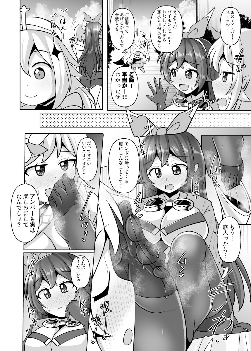 サンプル画像1:黒タイツアンバーちゃんがふたなり蛍ちゃんに気持ちよくされちゃう本(Mebiusの環) [d_430548]