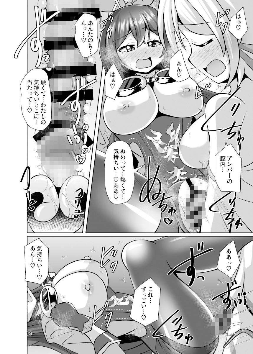 サンプル画像4:黒タイツアンバーちゃんがふたなり蛍ちゃんに気持ちよくされちゃう本(Mebiusの環) [d_430548]