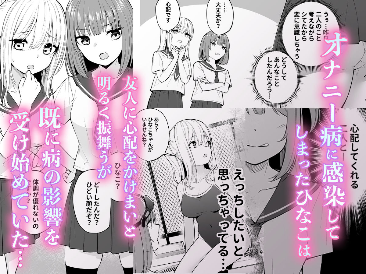 サンプル画像2:オナニー病が蔓延した世界で仲良し女子はえっちに狂う(聖華快楽書店) [d_430580]