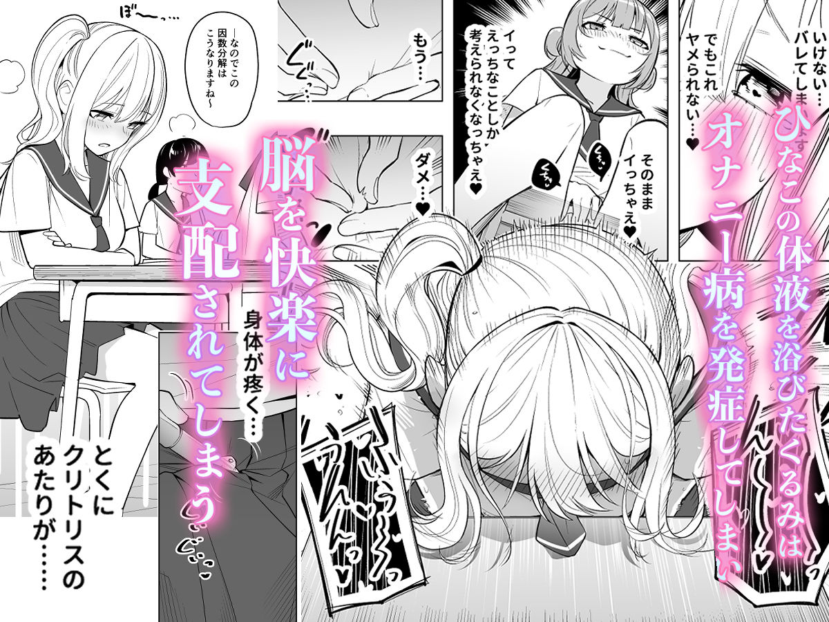 サンプル画像5:オナニー病が蔓延した世界で仲良し女子はえっちに狂う(聖華快楽書店) [d_430580]