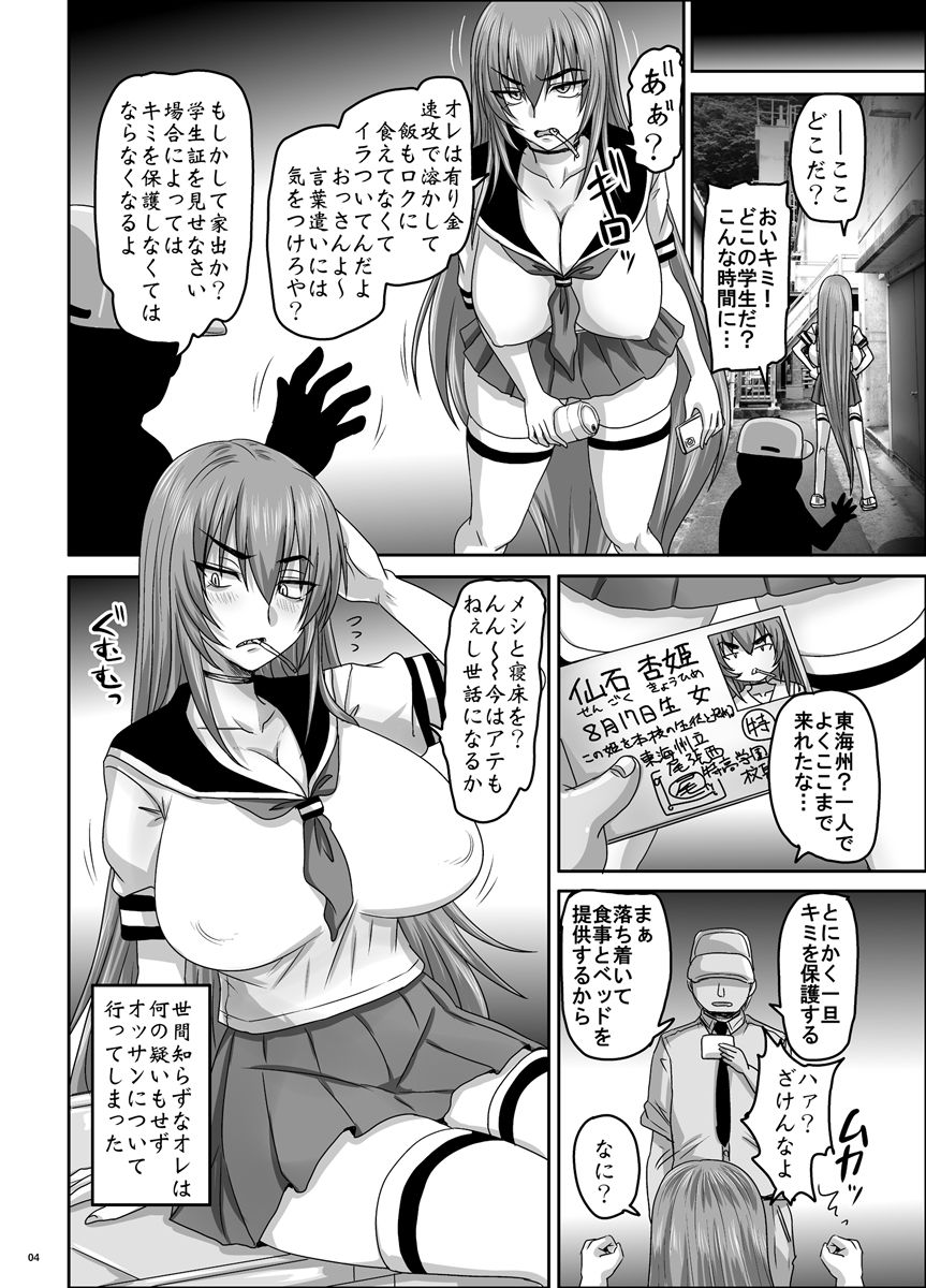 サンプル画像1:家出ヤンキー保護監察(GREATEST18CLUB/のざらし) [d_430621]