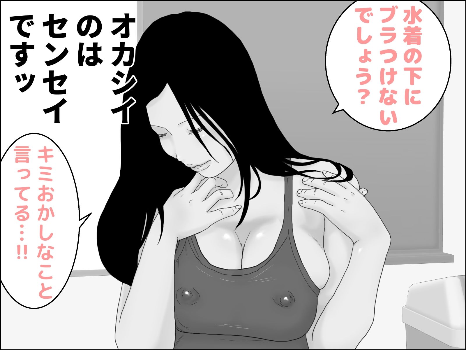 サンプル画像4:チクぽち 透け水着センセイの夏期講習 モノクロ版(じゅんぴちゅ) [d_430636]