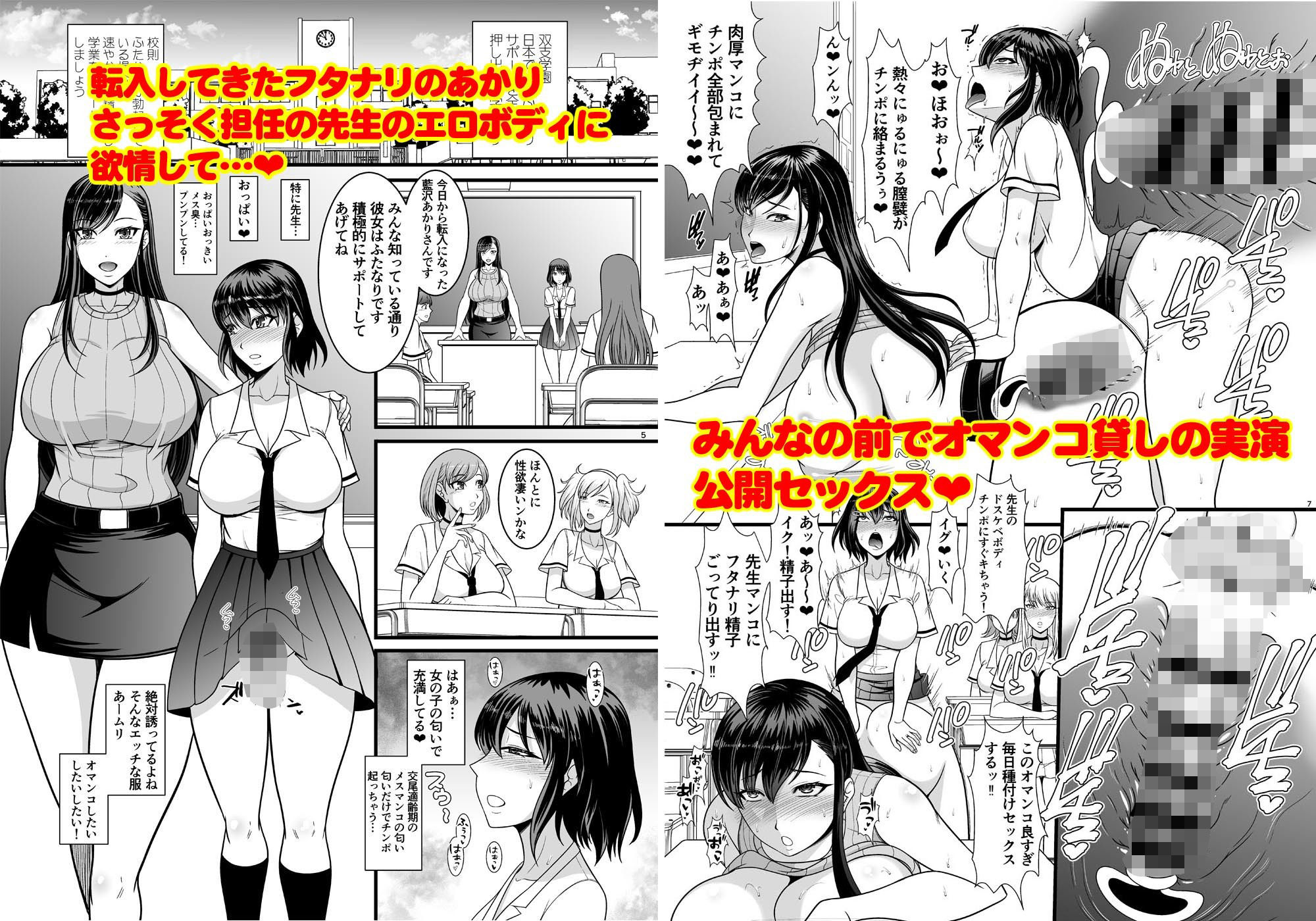 サンプル画像1:フタナリが勃起したら生徒はオ〇ンコを貸してあげましょう(ANDOROGYNOUS) [d_430664]