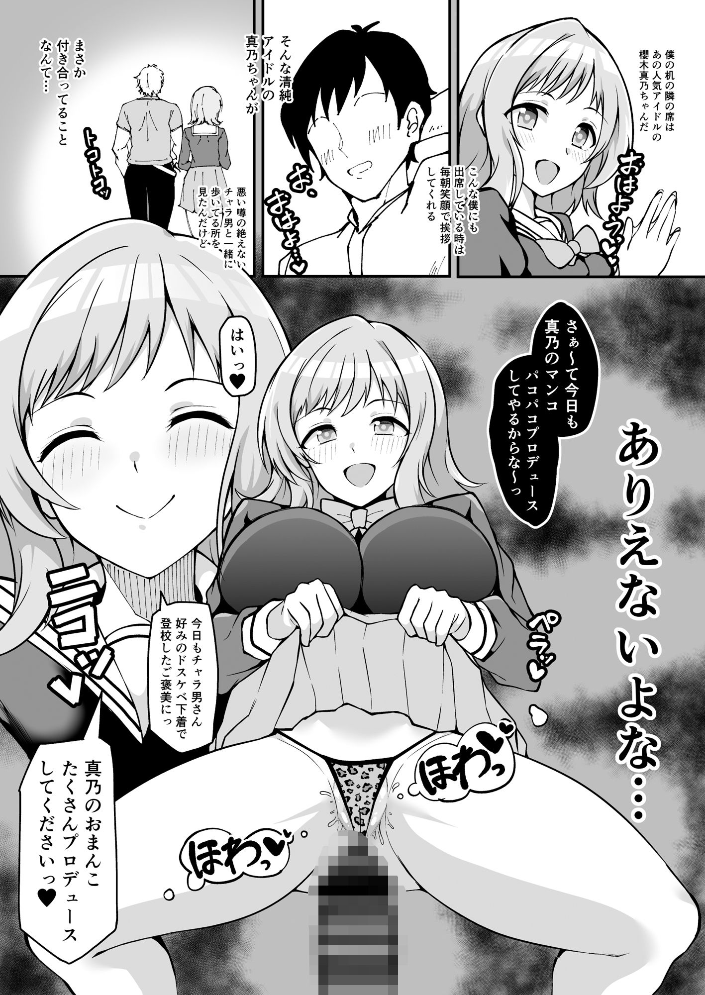 サンプル画像2:キミのアイドルは既に俺のメス 櫻○真乃 朝○果林編(トライ屋（クラマリ）) [d_430712]
