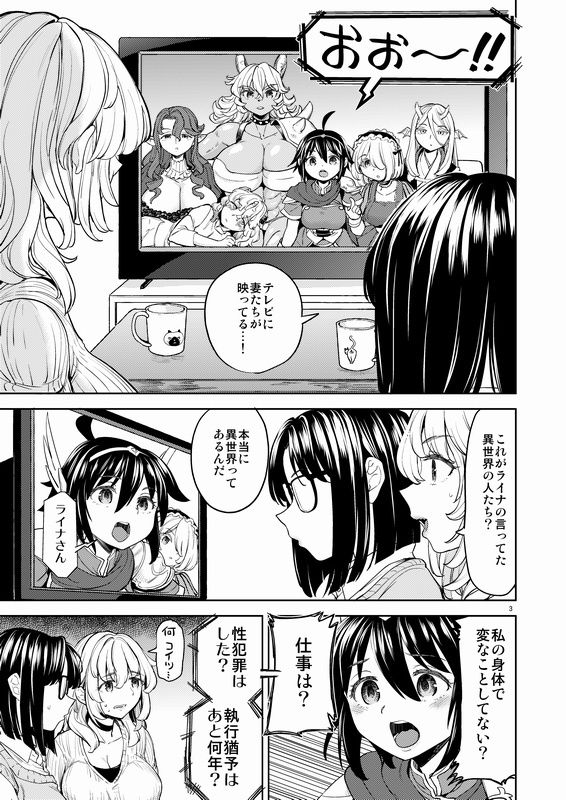 サンプル画像3:女勇者に転生したら魔族の妻が5人もいるらしい7(ネダオレ) [d_430799]