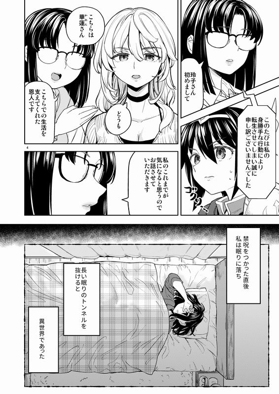 サンプル画像4:女勇者に転生したら魔族の妻が5人もいるらしい7(ネダオレ) [d_430799]