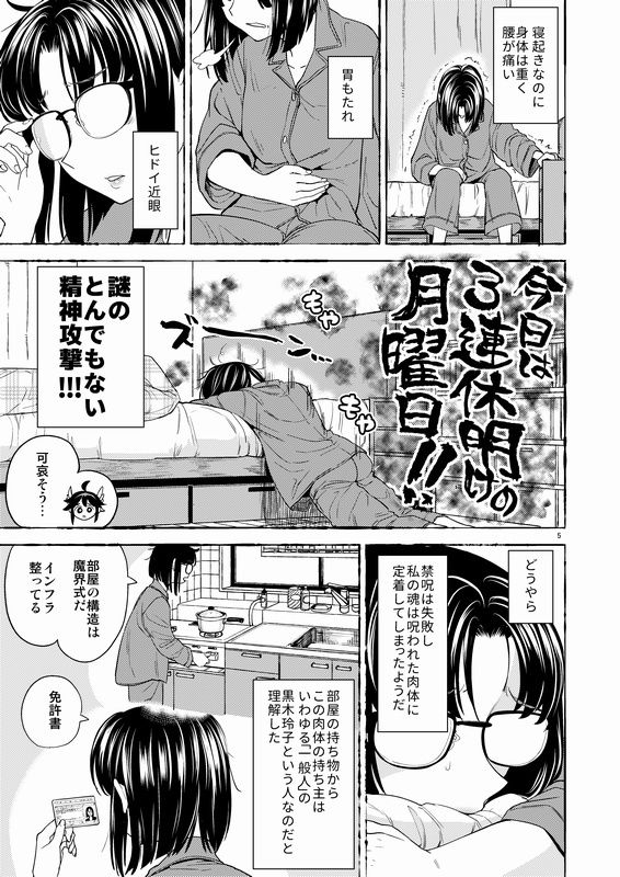 サンプル画像5:女勇者に転生したら魔族の妻が5人もいるらしい7(ネダオレ) [d_430799]