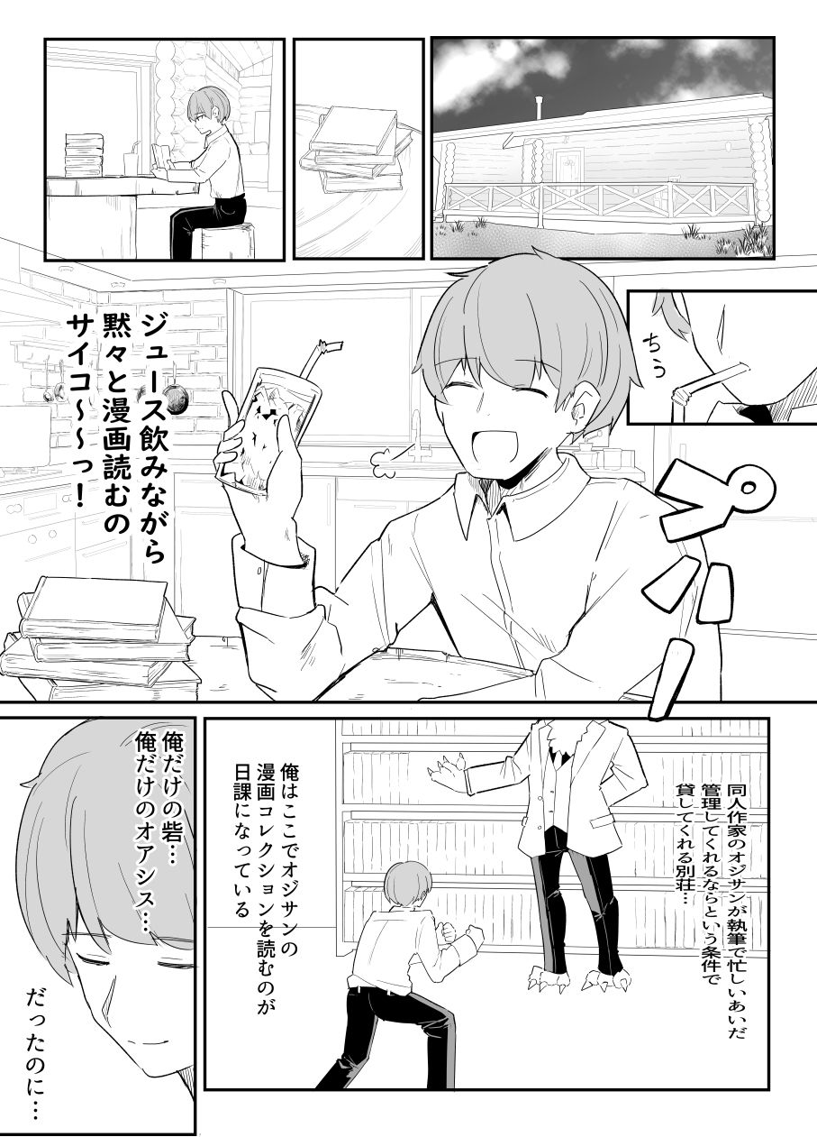 サンプル画像1:生意気な真冬の○キがお兄さんをからかって遊んでるうちにえっちなスイッチが入っちゃって発情あまあまセックスする話(い屋) [d_430805]