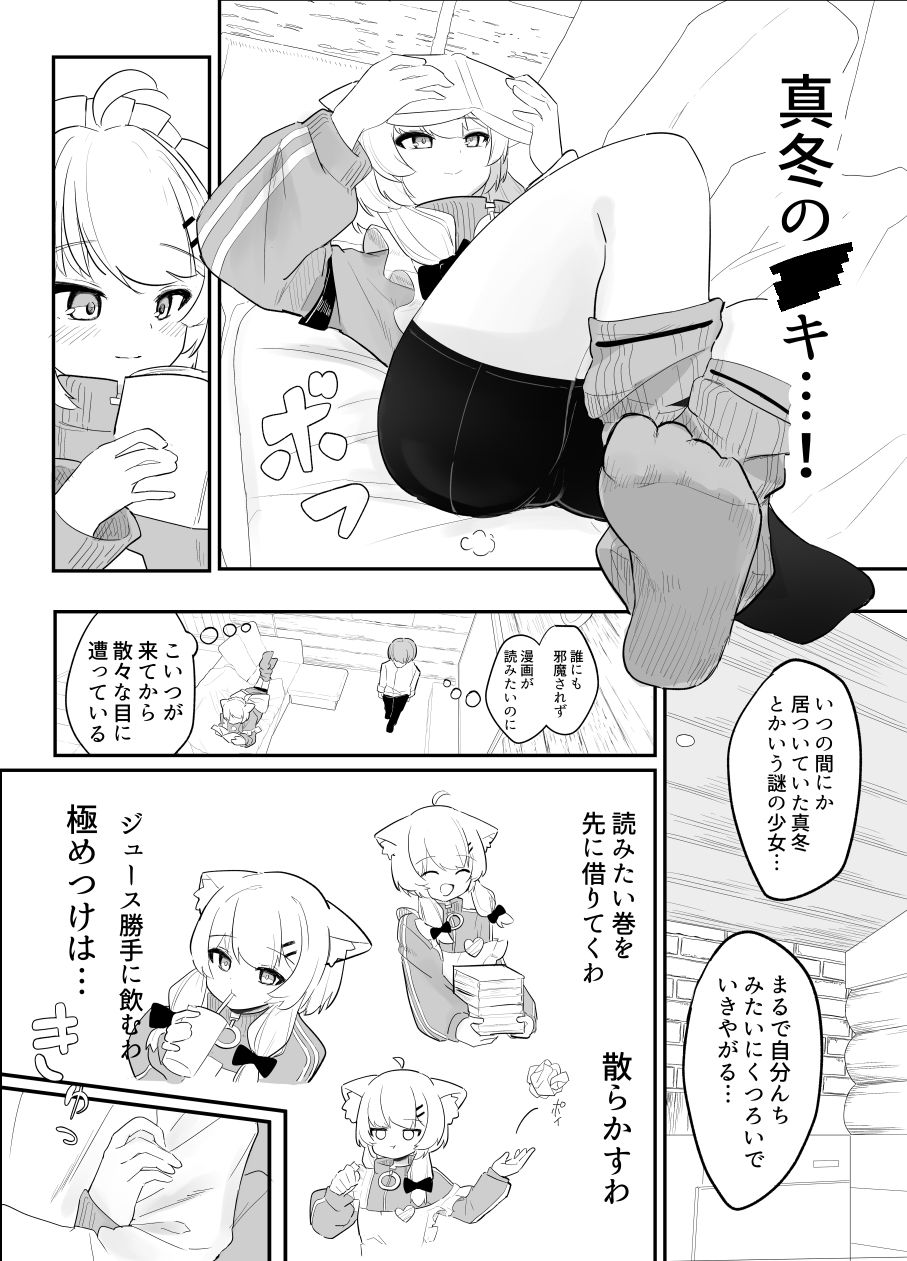 サンプル画像3:生意気な真冬の○キがお兄さんをからかって遊んでるうちにえっちなスイッチが入っちゃって発情あまあまセックスする話(い屋) [d_430805]