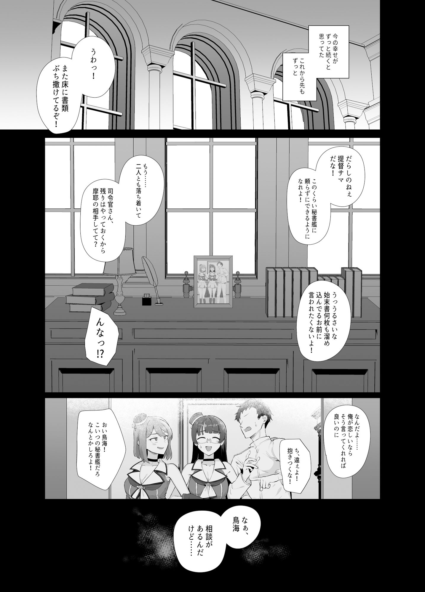 サンプル画像2:私がこわれた日 〜鳥海が提督と妊娠するまで隠れてこっそり浮気交尾しまくる話〜(業務用自我) [d_430895]