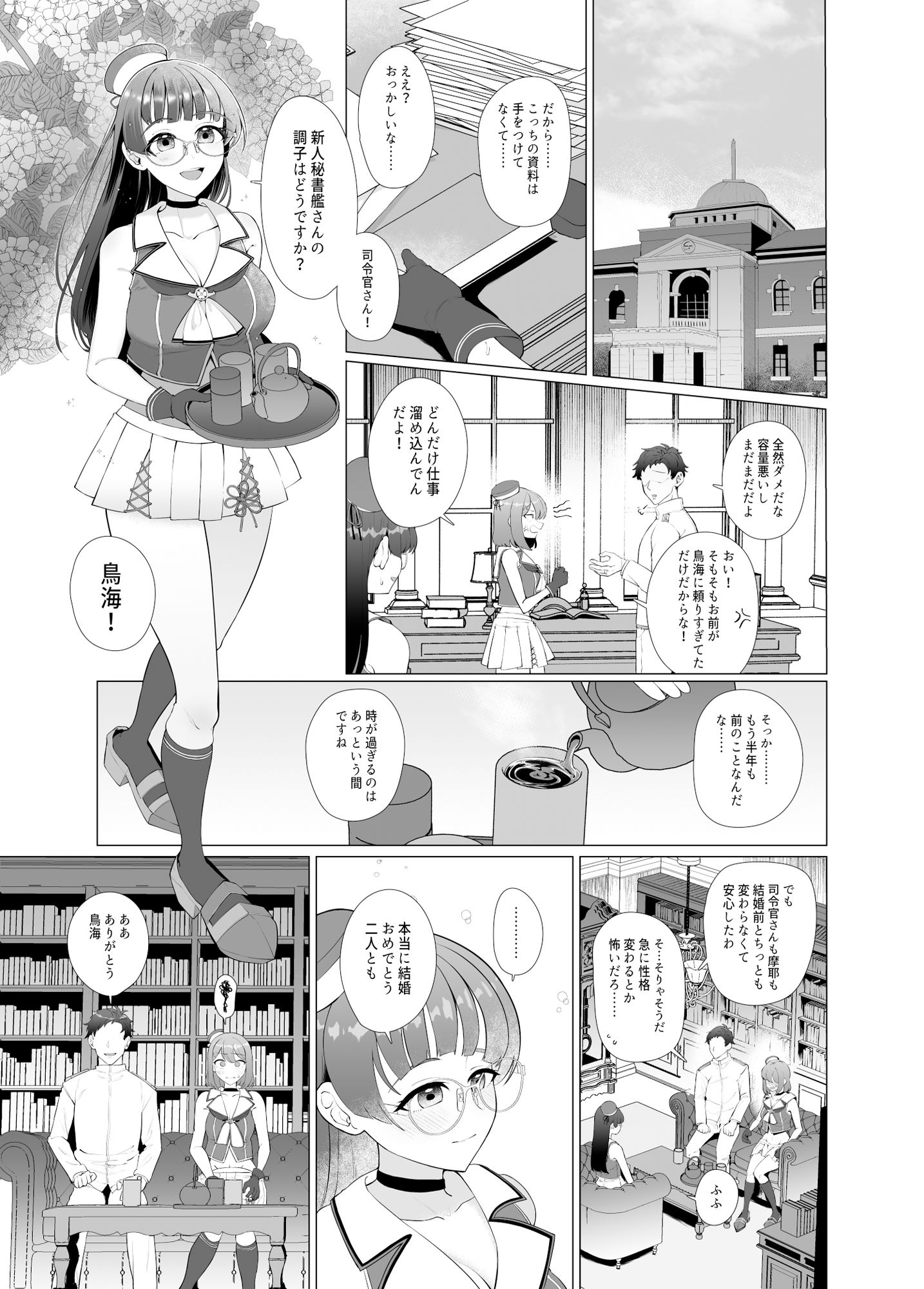 サンプル画像4:私がこわれた日 〜鳥海が提督と妊娠するまで隠れてこっそり浮気交尾しまくる話〜(業務用自我) [d_430895]