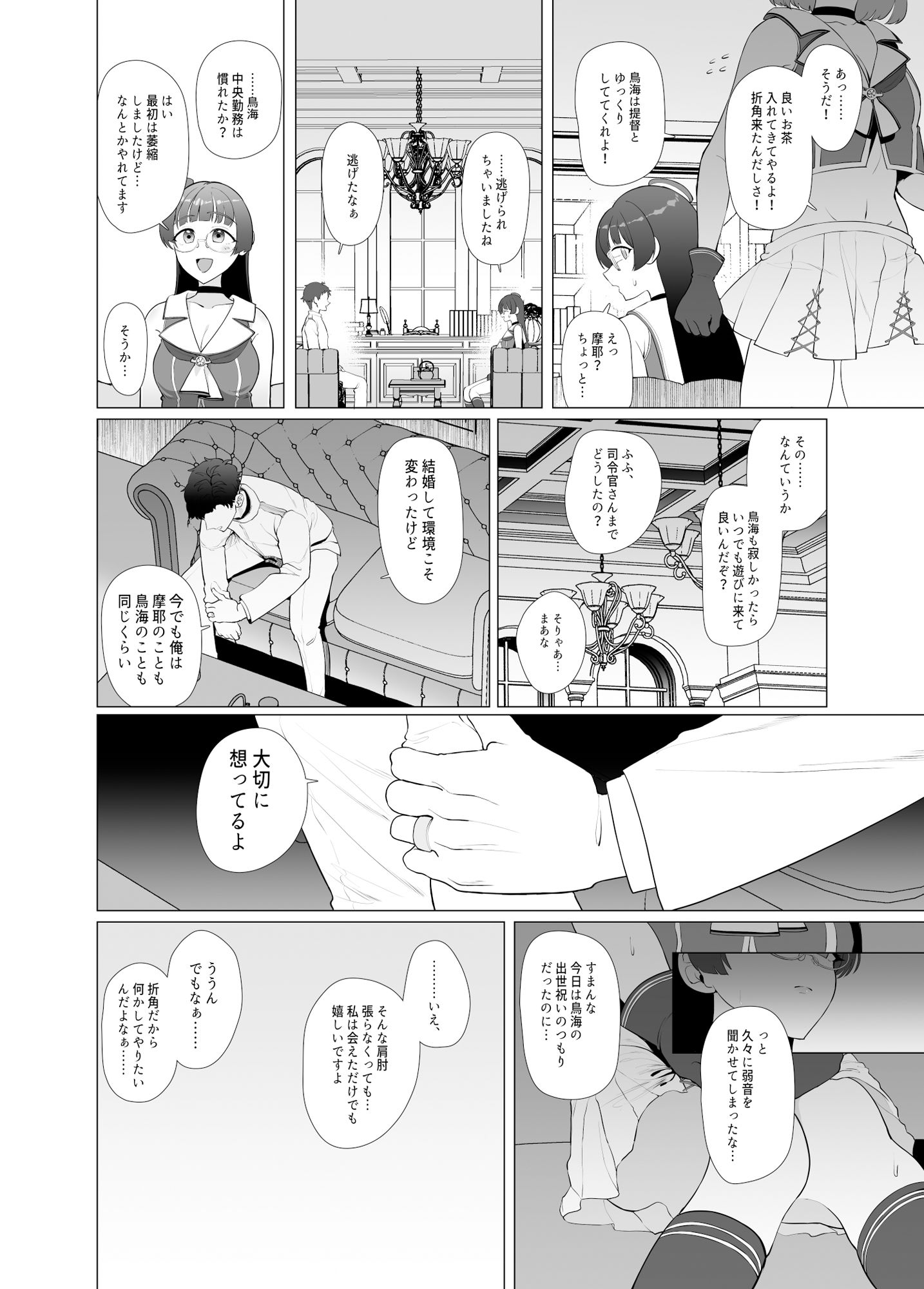 サンプル画像5:私がこわれた日 〜鳥海が提督と妊娠するまで隠れてこっそり浮気交尾しまくる話〜(業務用自我) [d_430895]