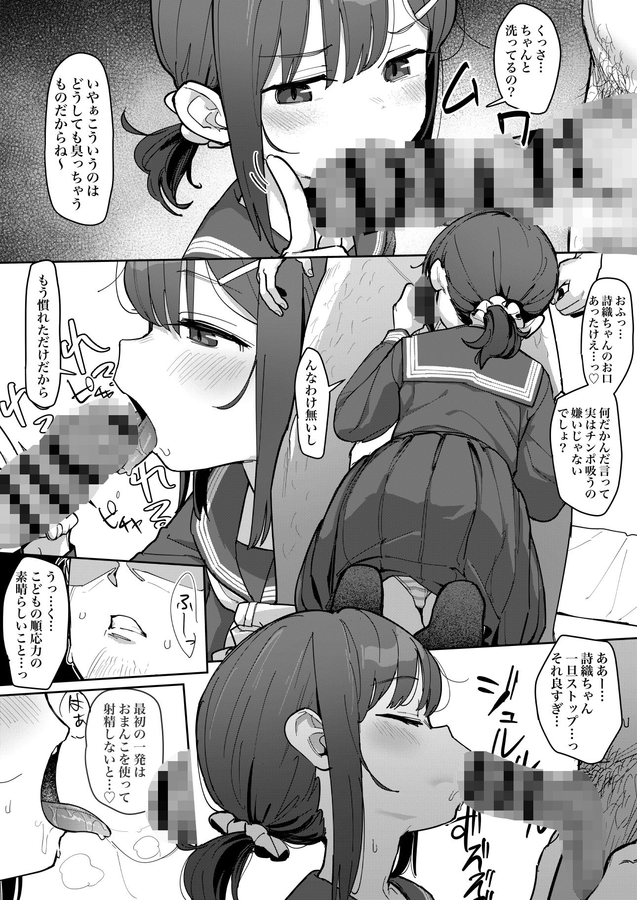 サンプル画像3:詩織ちゃん、クズおじに買われる(毎日健康生活) [d_430907]