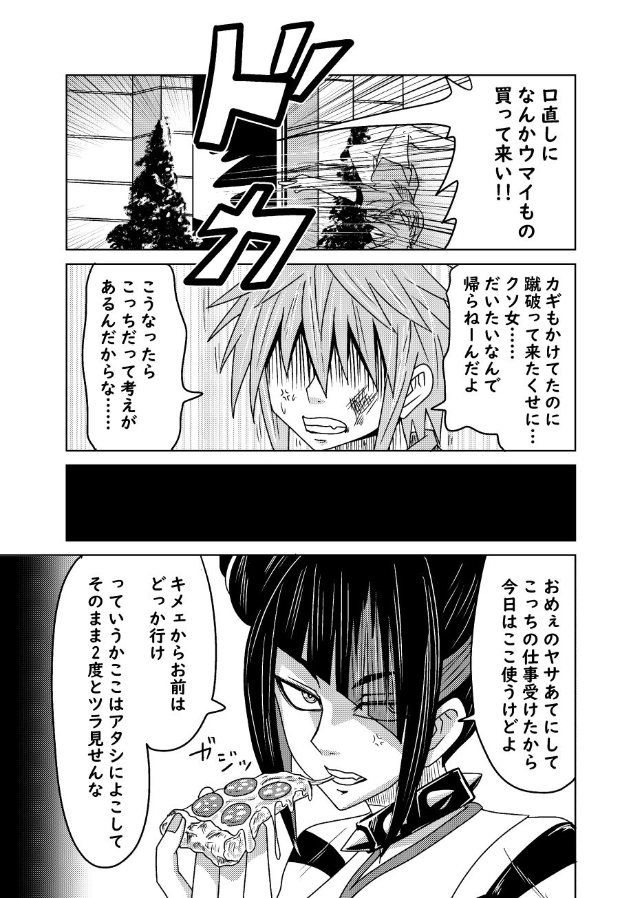 サンプル画像1:クソ師匠に報復睡姦(メタメタ弾) [d_430949]