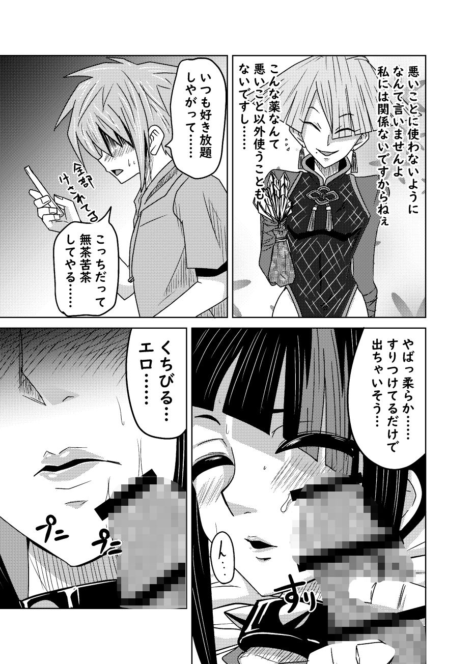 サンプル画像2:クソ師匠に報復睡姦(メタメタ弾) [d_430949]