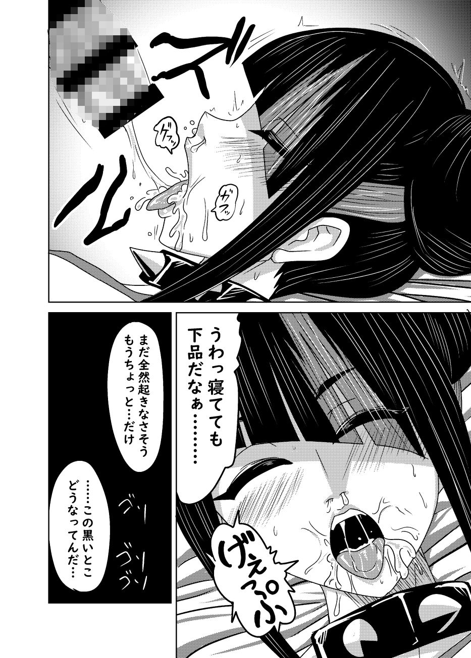 サンプル画像3:クソ師匠に報復睡姦(メタメタ弾) [d_430949]