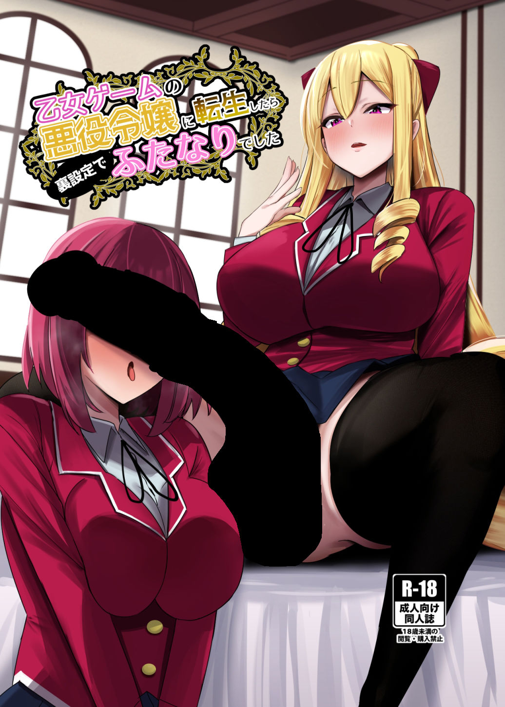 サンプル画像1:乙女ゲームの悪役令嬢に転生したら裏設定でふたなりでした(こすこ帝国) [d_430956]