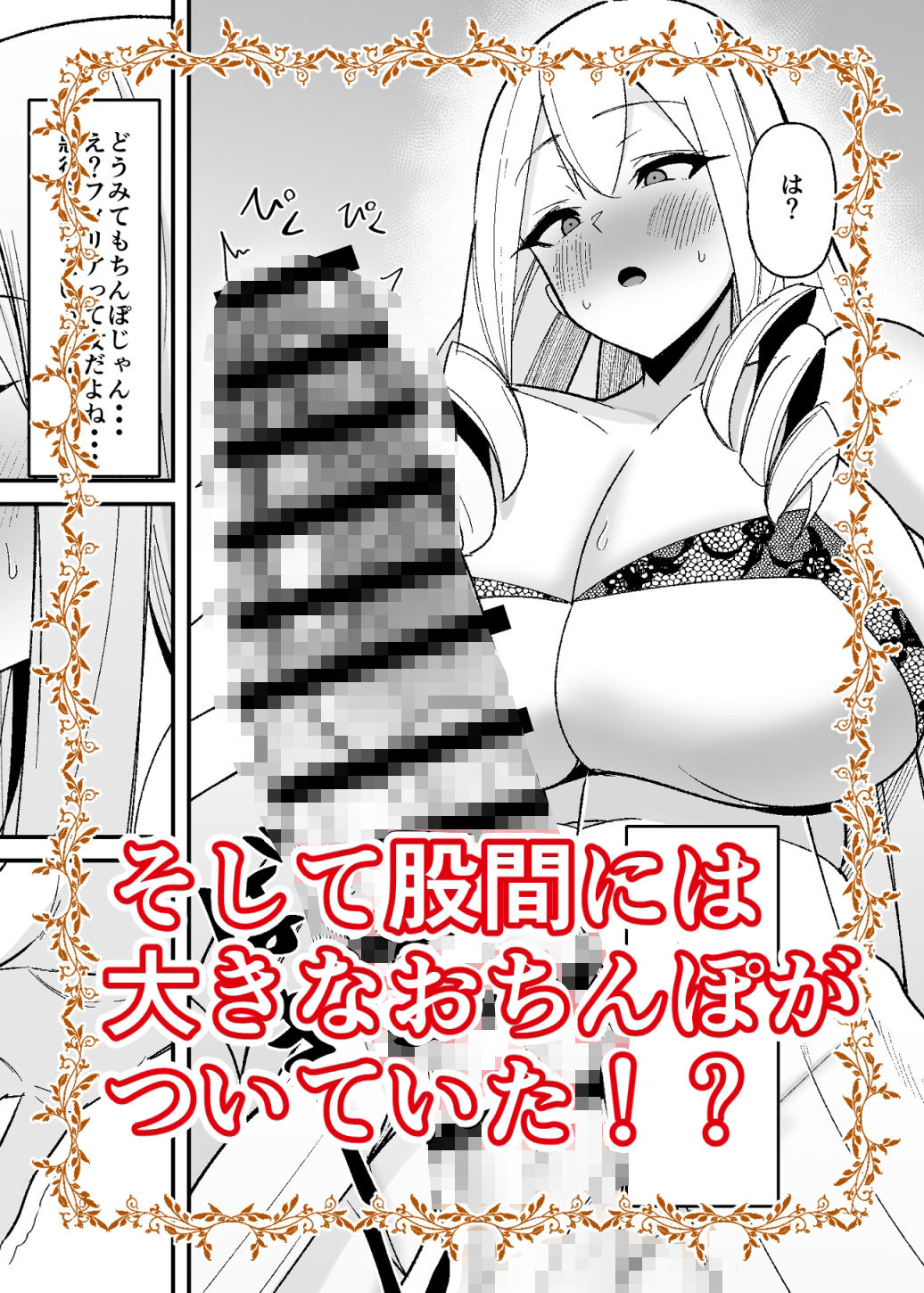 サンプル画像3:乙女ゲームの悪役令嬢に転生したら裏設定でふたなりでした(こすこ帝国) [d_430956]