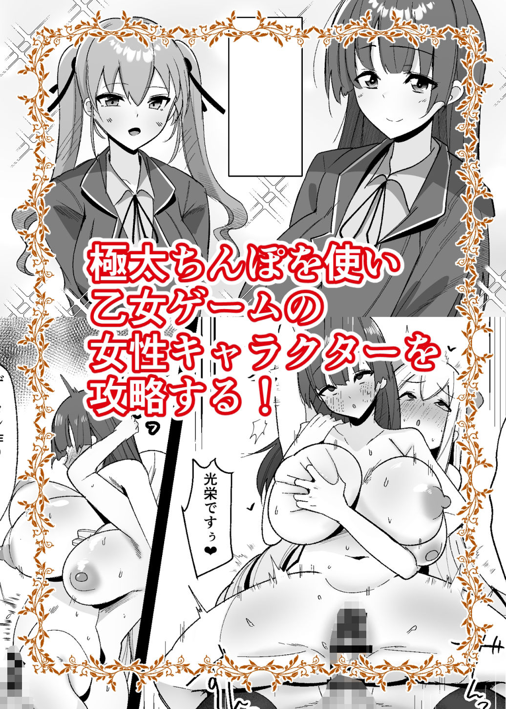 サンプル画像4:乙女ゲームの悪役令嬢に転生したら裏設定でふたなりでした(こすこ帝国) [d_430956]